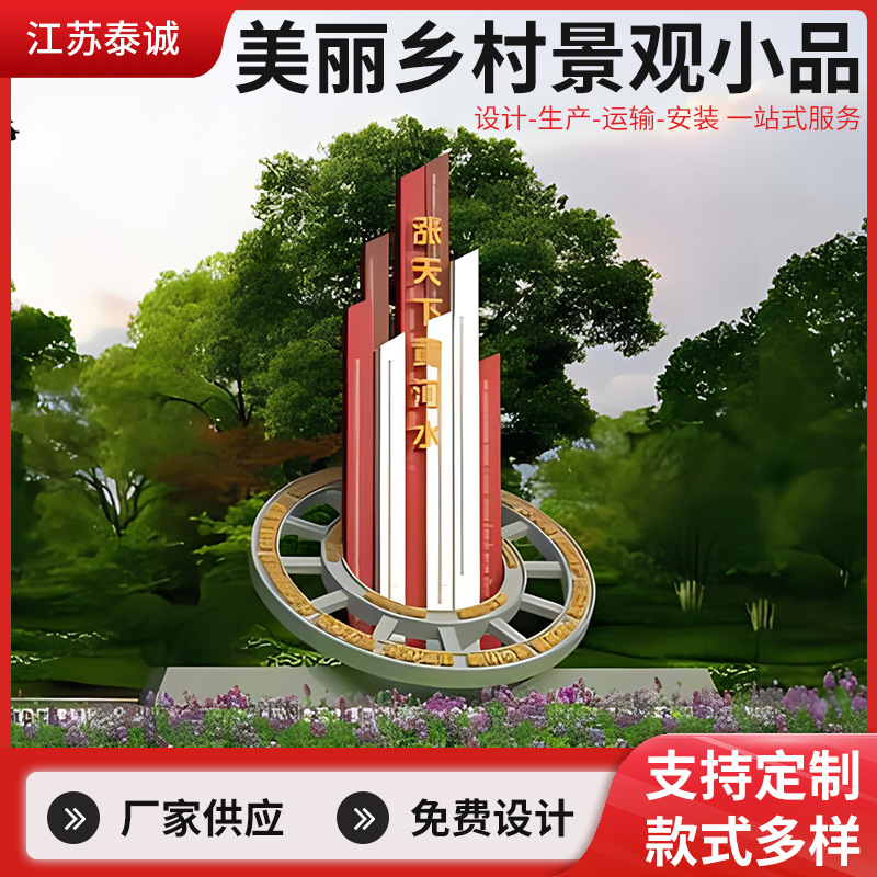 美丽乡村景观小品 厂家供应户外景观小品标牌铁艺烤漆异形标牌