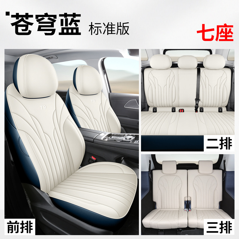 Modelə uyğun (Original) oturacaq örtükləri, Chery Car Seat Cover - fengyun-t9-azure-blue-7-seater-standard-front-and-rear-full-cover-fengyun-t9