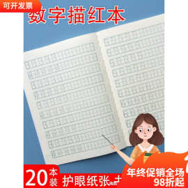 幼儿园0到9数字描红本簿大中小班幼小衔接小学生描数本1-2年级日