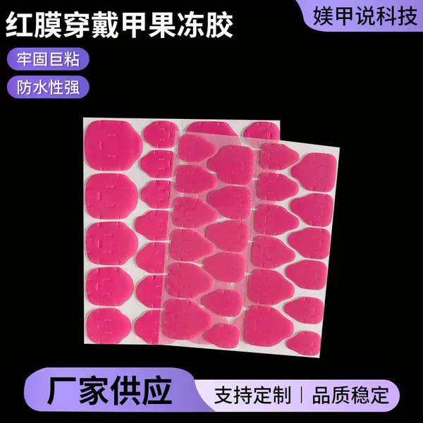 Nail Art Says the New Red Film Jelly Glue Is Specially Designed for Wearable Nails, Super Sticky, Waterproof, No Need to File, Nail Art Glue Manufacturer Wholesale