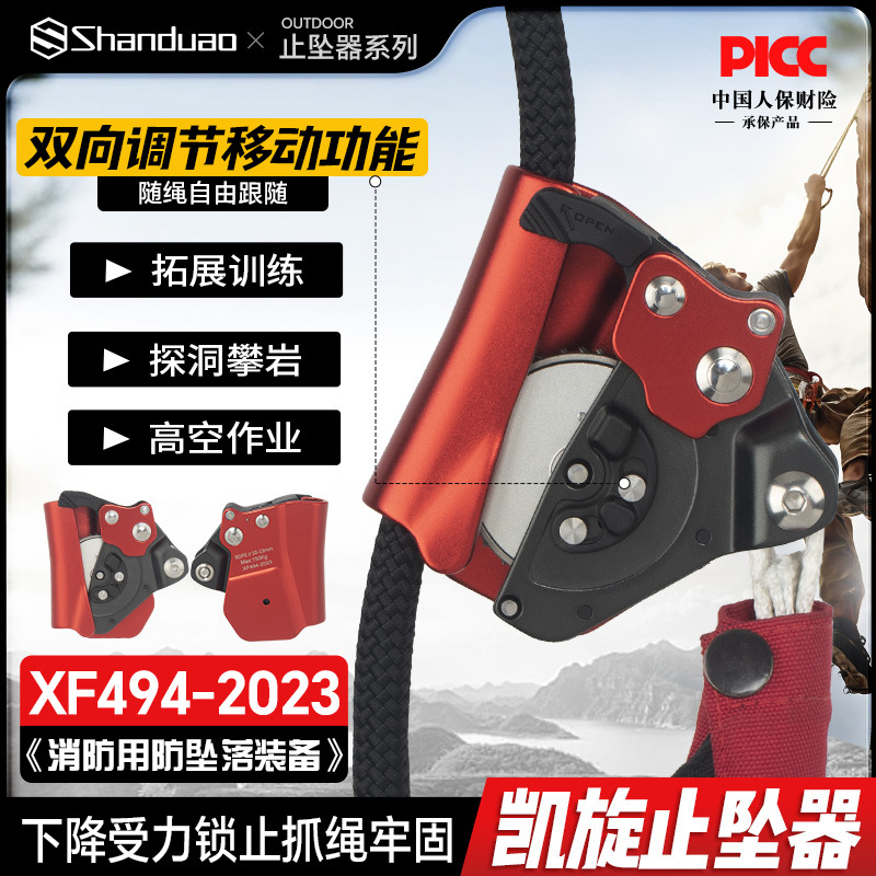 山都澳高空作业凯旋止坠器单双向可调节缓降器攀岩救援绳索防坠器