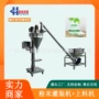 半自动称重杂粮五谷灌装机