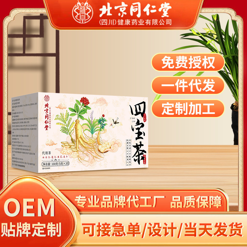 北京同仁堂四宝茶西洋参党参オウギ麦冬組合代用養生茶元気四宝茶|undefined