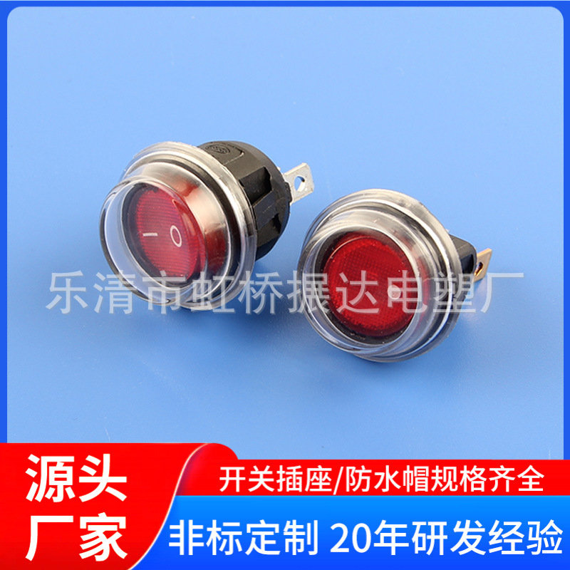 船型开关防水帽 KCD1圆防水帽 带灯开关户外防水圆形开关帽子