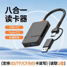 新款USB3.0/TYPE-C拓展器SD/TF/CF/MS读卡器8合1多功能otg读卡器