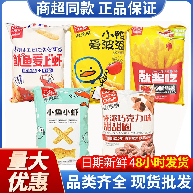 Langlang хрустящая рыба креветки кальмары влюбляются в креветки шоколадный пончик соус чипсы утка пышные закуски оптом