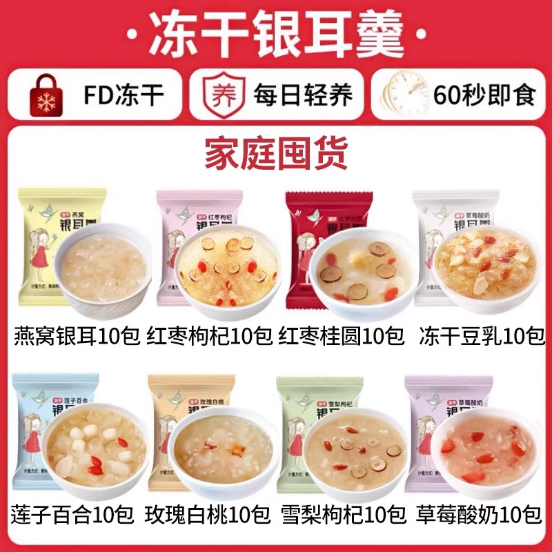 가족 비축 품목 [80팩] 딸기 10개 + 두유 10개 + 대추 10개 + 용안 10개 + 연꽃씨 10개 + 백도 10개 + 눈배 10개 + 새둥지 10개 (