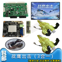 游戏机3合一战鹰出击主板儿童游艺机赛枪机套件单双人射击类整套