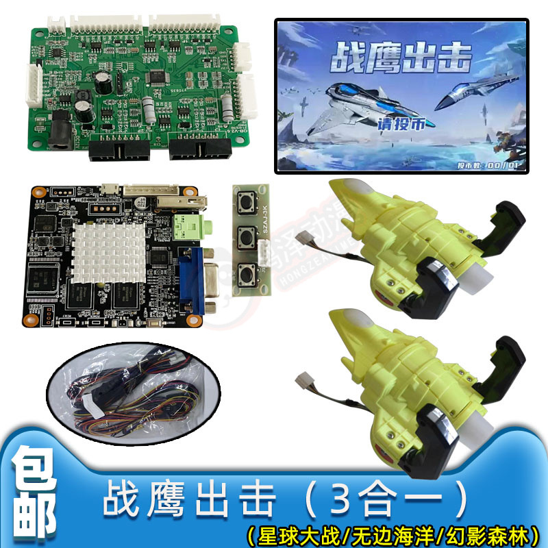 游戏机3合一战鹰出击主板儿童游艺机赛枪机套件单双人射击类整套