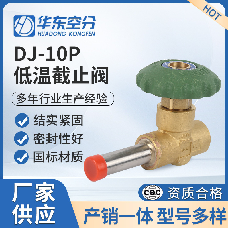 DJ-10P低温截止阀 低温车载气瓶阀门 高截止阀车用气瓶阀门