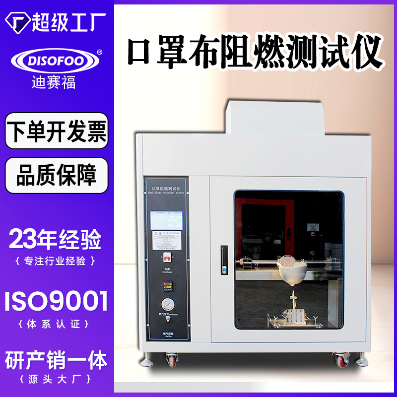 口罩阻燃测试仪医用防护口罩水平垂直非织造布燃烧阻燃性能检测仪