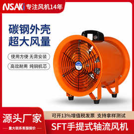 柳崎工业商用低噪音SFT手提式轴流风机380V厂家直销通风排气扇