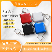 厂家直供新款2M方形卷尺带钥匙扣英文单位一键回弹测量卷尺