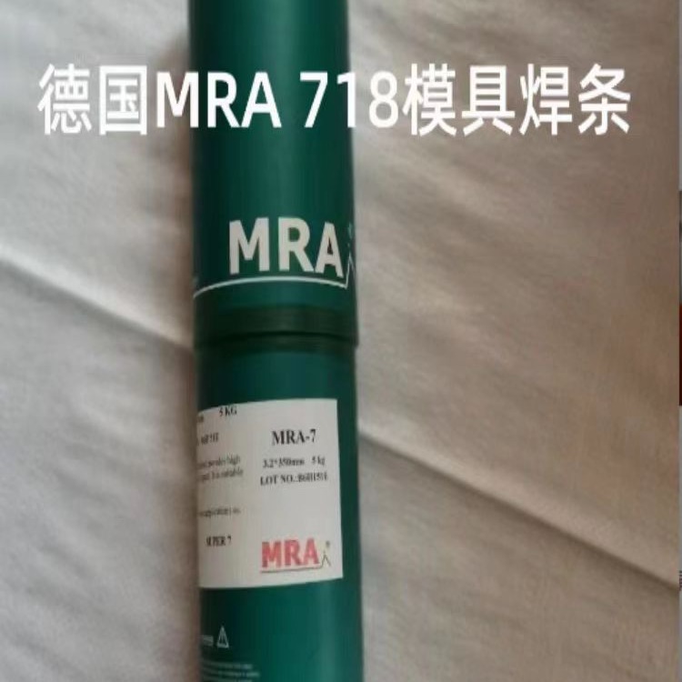 德国MRA 718模具焊条 进口修补耐磨堆焊电焊条2.5 3.2 4.0mm
