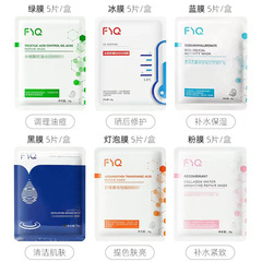 Facial Benefits Clear Mask Salicylic Acid Green Mask Blue Mask Bubble Mask Ice Mask Black and White Mask Eye Mask Powder Mask Anti-S Sun Spray