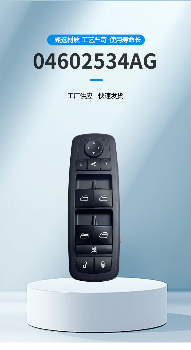 04602534Ag Is Suitable for Dodge Jeep Chrysler Coolway (09 Models. 3+9 Pins) Glass Lift Switch