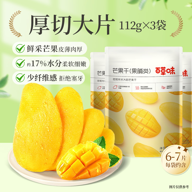 [매장 인기상품] 두껍게 썬 건조망고 112gx3봉, 전체 네트워크 판매량 선두