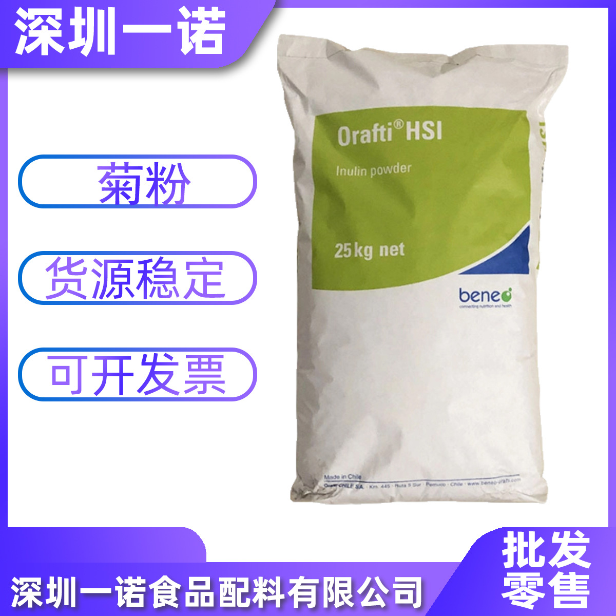 食品级菊粉  水溶性膳食纤维菊粉   菊芋菊苣提取物 甜味剂