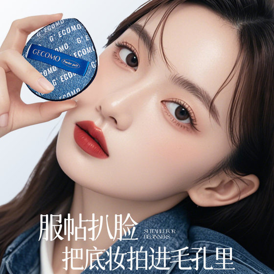 GECOMO American Style Denim Powder Puff Set Holding Makeup Skin-friendly No Powder Dry and Wet Dual-use Soft Elastic Sponge suit