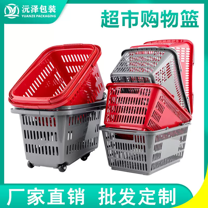 超市零食便利店购物篮加厚手提手拉菜篮子KTV多功能塑料收纳篮框