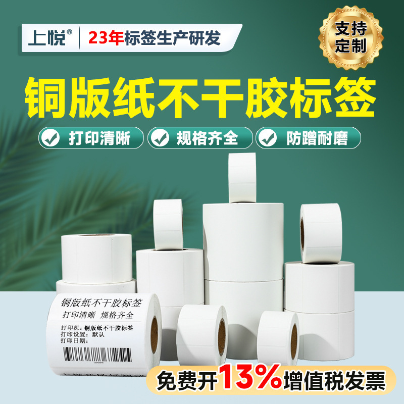 Coated paper adhesive sticker bar code label printing paper 20304060708090 ribbon bar code printing paper label paper