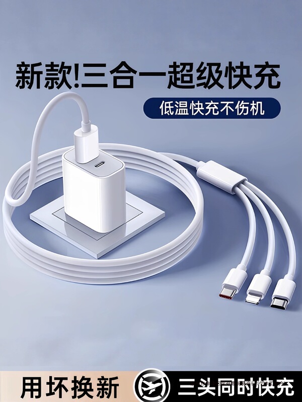 Three-in-one charger cable, multi-functional multi-head car charger cable, fast charging Three-in-one charger cable, multi-functional multi-head car charger cable, fast charging