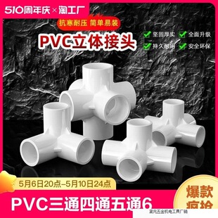 PVC三通四通五通六通立体直角接头水管管件DIY配件6 4分20 25mm32-阿里巴巴