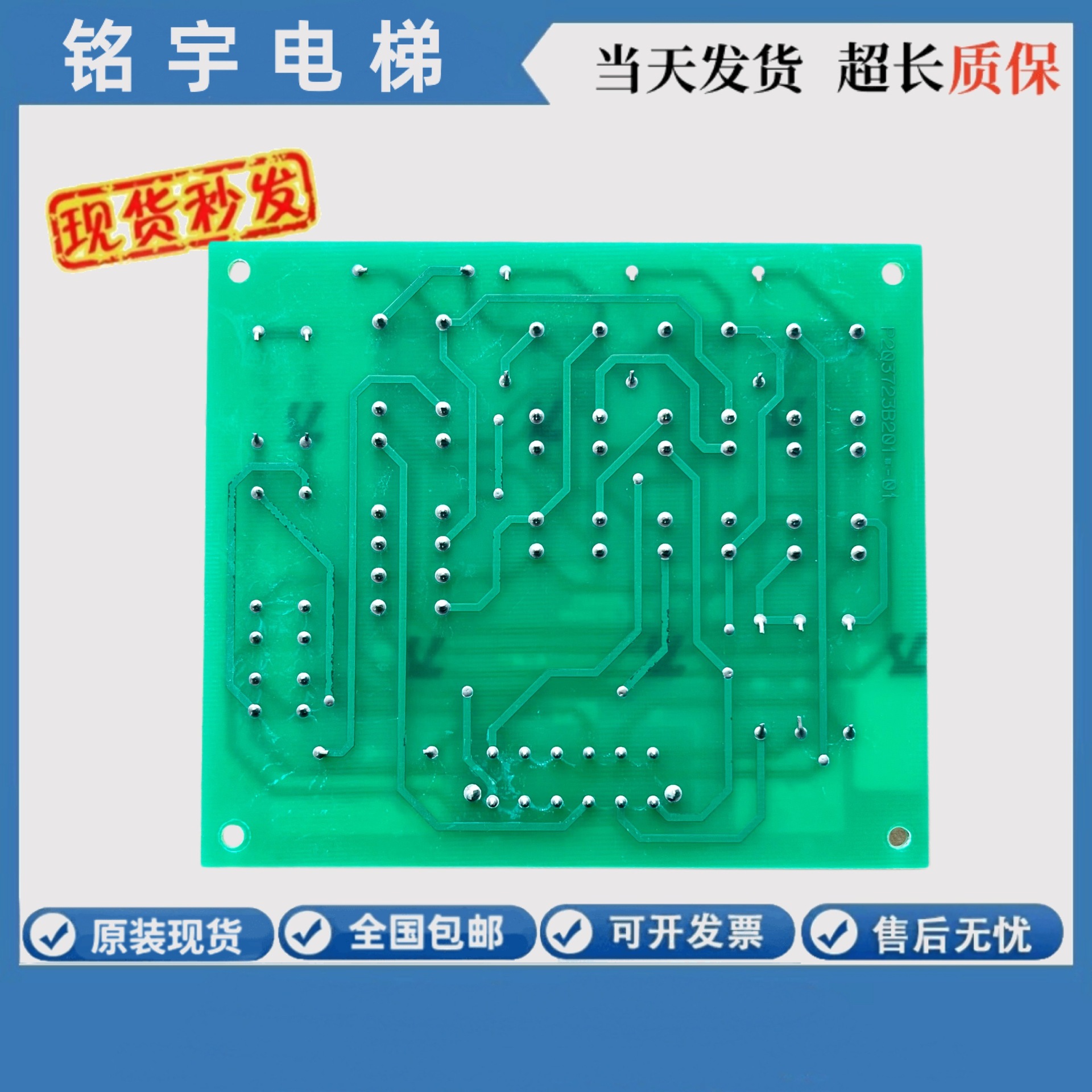 三菱电梯平层继电器板P203723B001G01/G11接口板P203723B000G