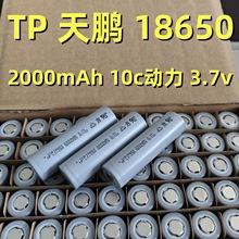 ���Sֱ��TP���i18650�늳�2000mAh10c�����о늄ӹ����܇��