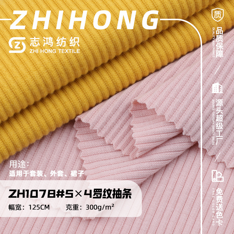 300克CVC抽条罗纹布 5*4坑条抽条面料 秋冬女装童装阔腿裤针织布