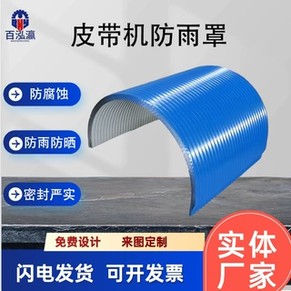 皮带机防尘罩室外皮带输送机防雨罩室内彩钢瓦保护罩矿山钢厂电厂