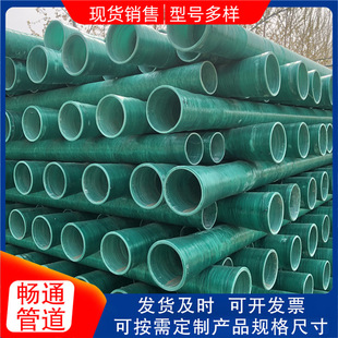Glass Steel Pipe Manufacturer Wholesale Large Diameter Winding Sandwich Pipe 160 Power Cable Threading Protection Pipe Sleeve