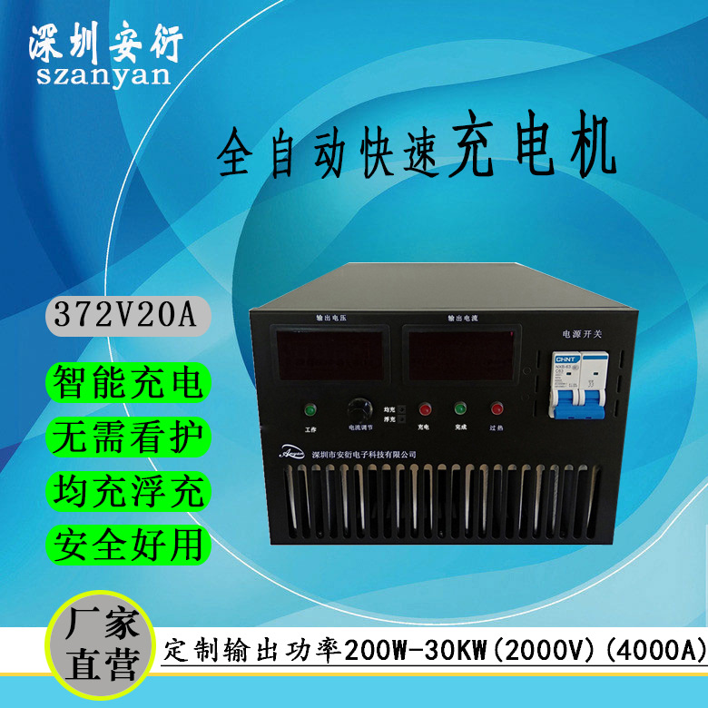深圳372V20A充电机均充浮充汽车372伏电瓶组充电器大功率智能快充