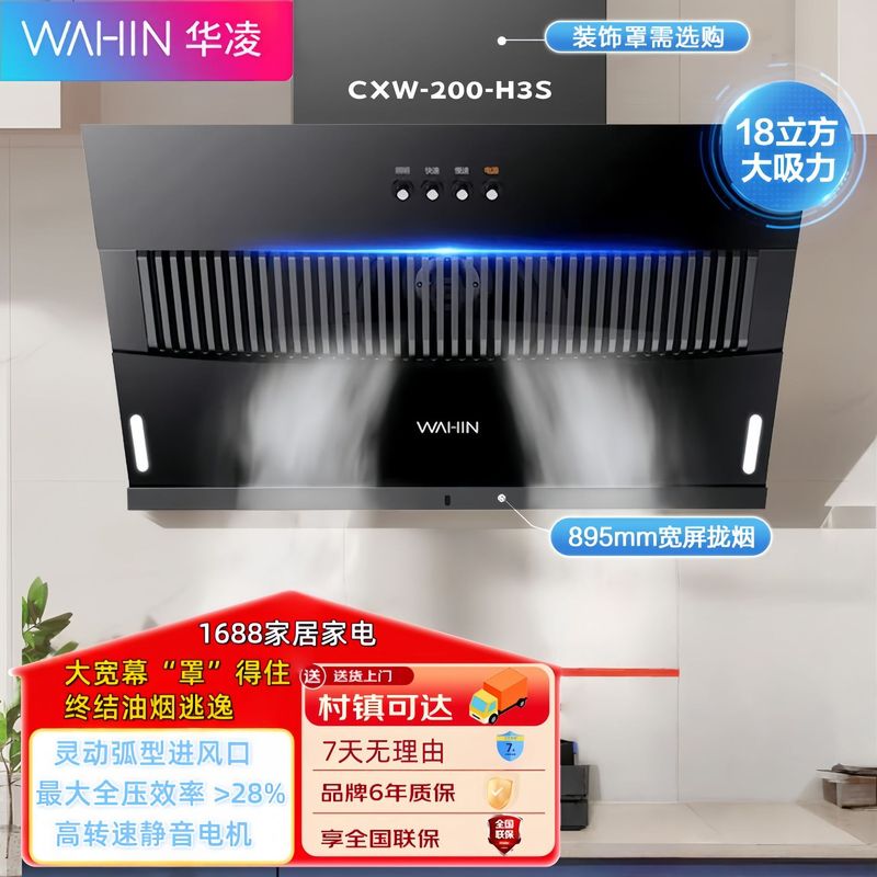 华凌 美的出品油烟机22立方爆炒大吸力挥手智控 智能自动清洗侧吸|undefined