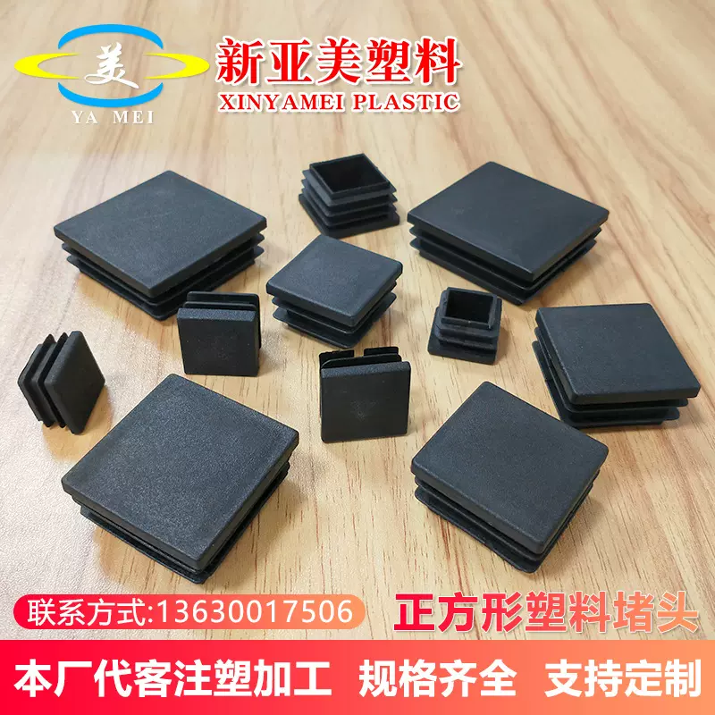 正方形不锈钢方形管塞塑料内塞 4分6分8分管塑料堵头方管盖帽塞子