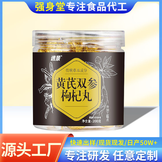 Huangqi Shuangshen Wolfberry Pills American Ginseng Wolfberry Pills in stock Bottled Jing Daifa Wholesale