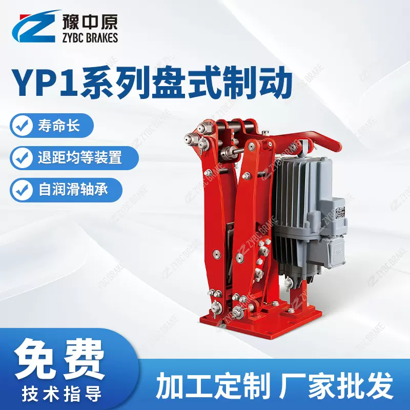 河南豫中原YP1系列Ed220-50盘式制动器厂家批发