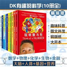 DK有趣的科学系列丛书精装版儿童百科科普书绘本