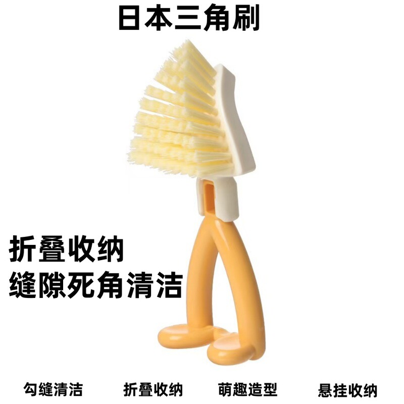 新款缝隙清洁刷三角刷子可折叠厨房沥水架网篮灶台浴室排水口清洁|undefined