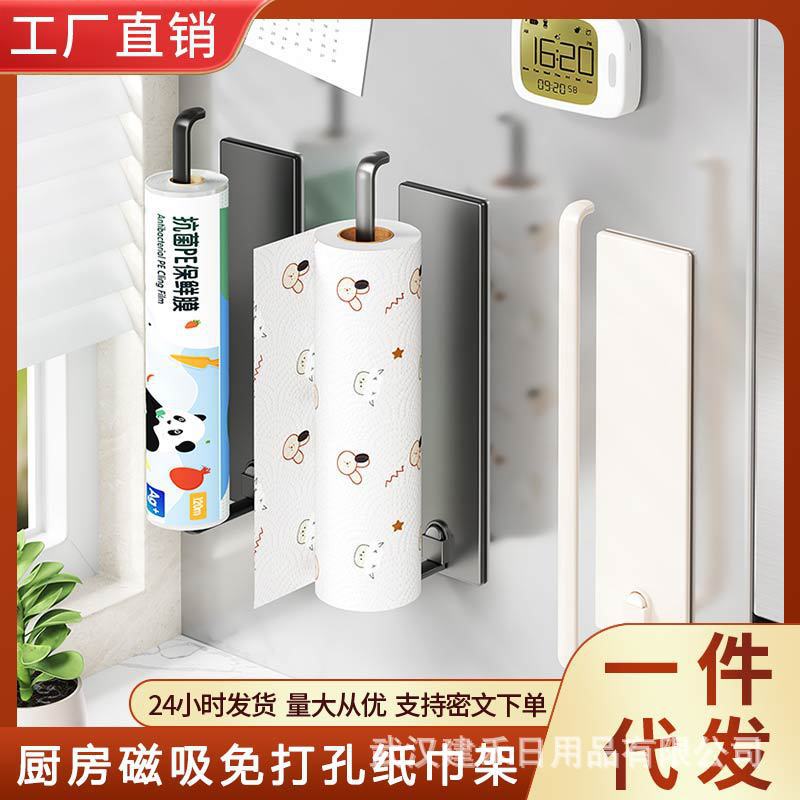 免打孔磁吸厨房纸巾架子用纸挂架卷纸保鲜膜壁挂多功能收纳置物架
