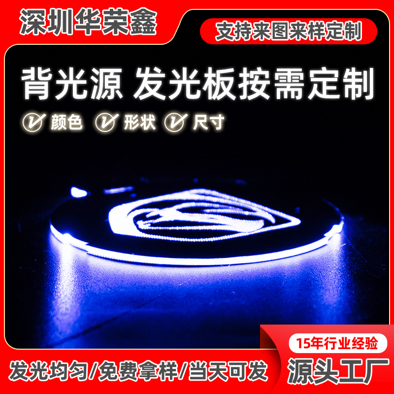 游戏耳机导光板LED背光源 高亮度led背光屏logo发光片发光板厂家