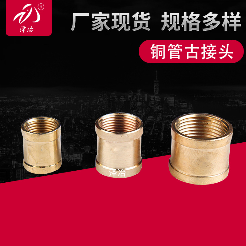 大量供应 铜内丝水暖管件直接头管古 管古接头