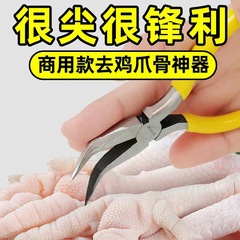 Chicken claw boneless bent head pointed pliers sandblasted handle 5 inch bone removal pliers can remove bones multi-purpose manual pliers 