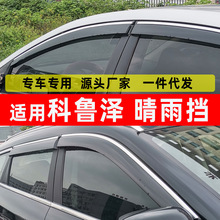 汽车晴雨挡专用于别科鲁泽克车窗挡雨条改装原装配件雨眉一代批发