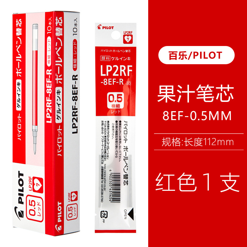 百楽原装芯大合集学生用v5rt替芯走珠芯g1ジュースペン8ef押動芯|undefined