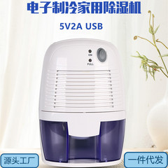 Usb吸湿機電子室内除湿静音家庭用ミニ吸湿機クロスボーダー電気商除湿機