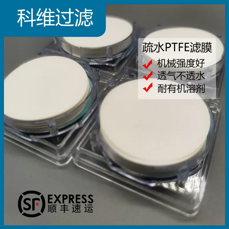 科维过滤疏水性PTFE聚四氟乙烯微孔滤膜低浓度颗粒物采样滤膜
