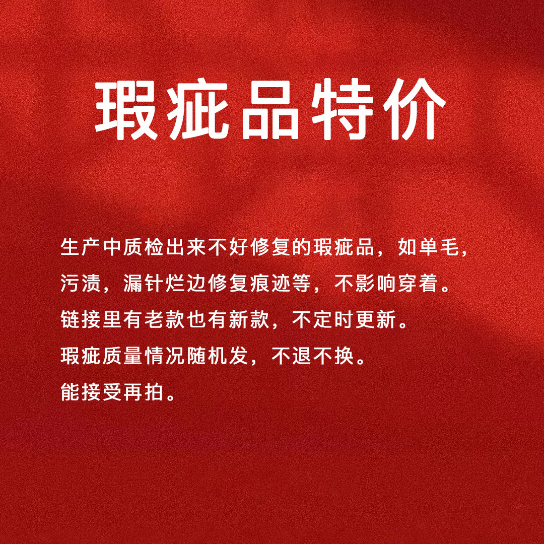 春夏秋款瑕疵品特价衣服质量情况随机发（不退不换）能接受再拍