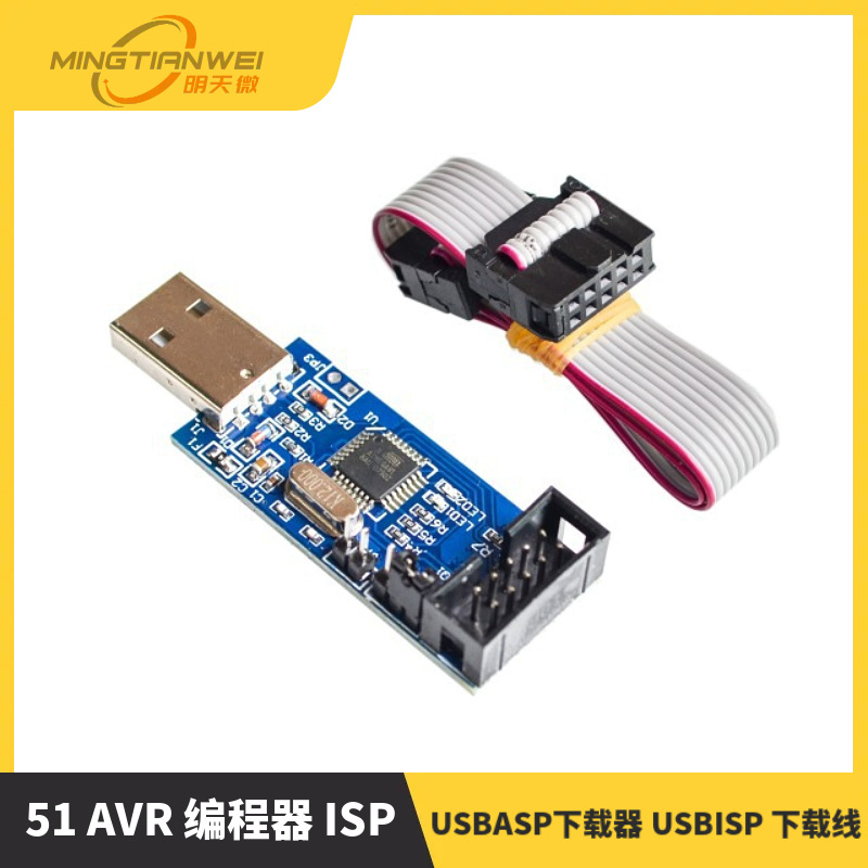51 AVR 编程器 ISP USBASP下载器 USBISP 下载线
