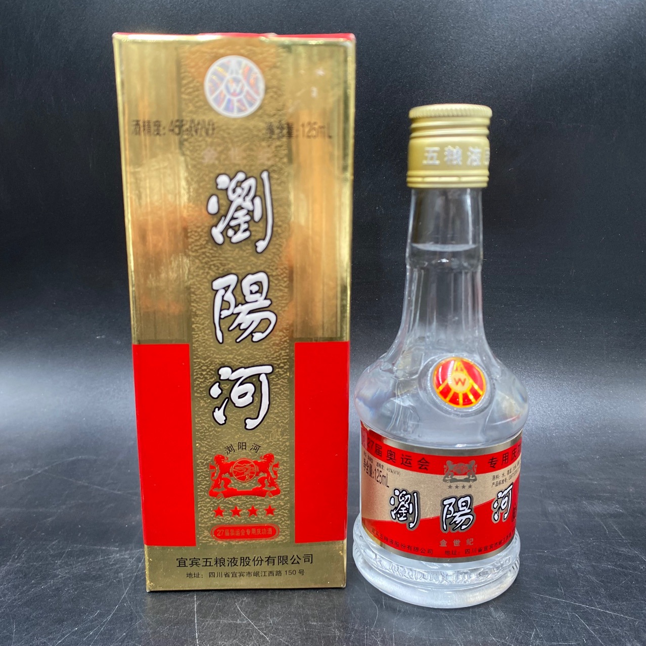 2001年【浏阳河金世纪四星】45度白酒浓香型纯粮食整箱批发礼盒装